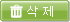 삭제
